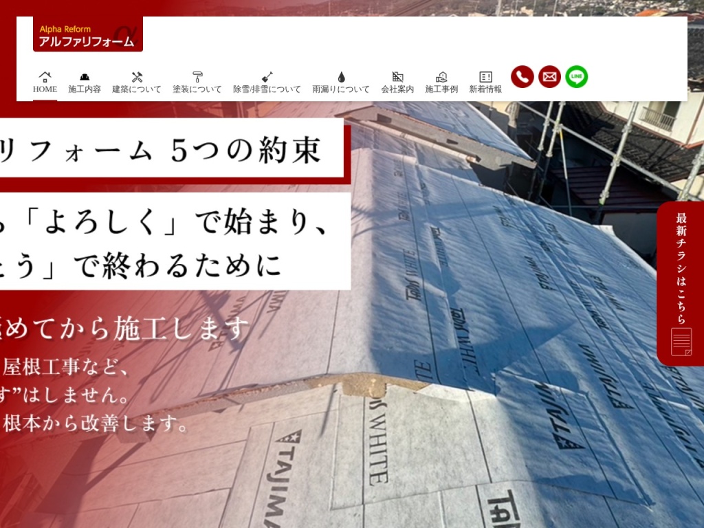 株式会社アルファリフォーム